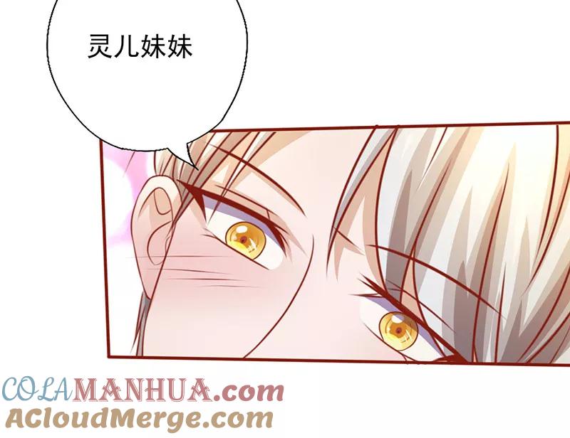 《追夫36计：老公，来战！》第199话 气急败坏 第5页