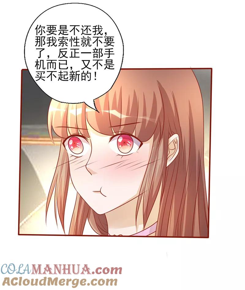 《追夫36计：老公，来战！》第199话 气急败坏 第9页
