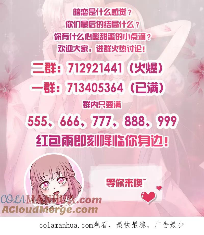 《追夫36计：老公，来战！》第199话 气急败坏 第13页