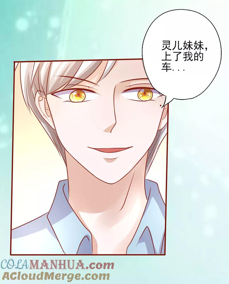 《追夫36计：老公，来战！》第200话 上了贼车 第2页