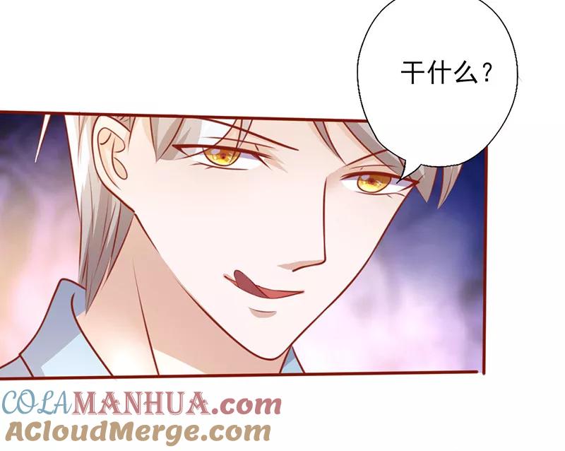 《追夫36计：老公，来战！》第200话 上了贼车 第6页