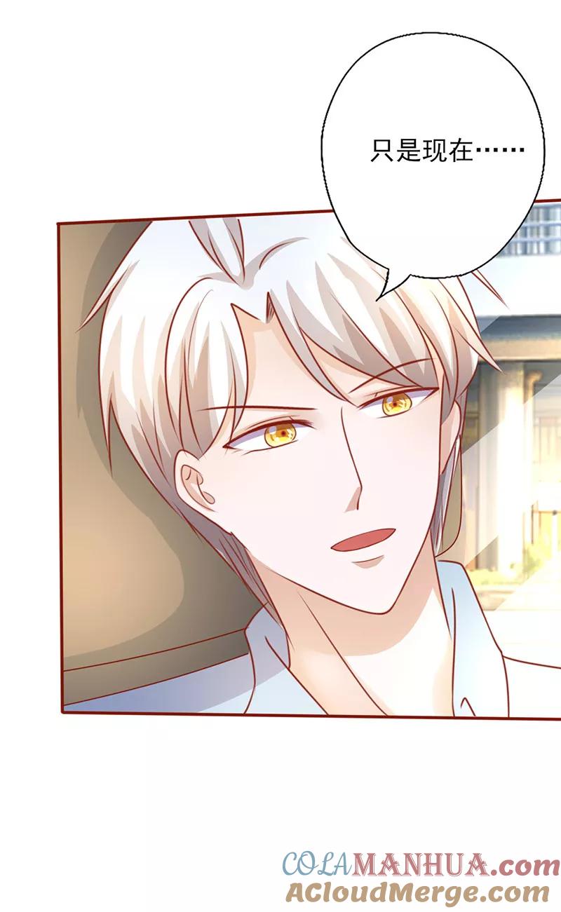 《追夫36计：老公，来战！》第200话 上了贼车 第9页