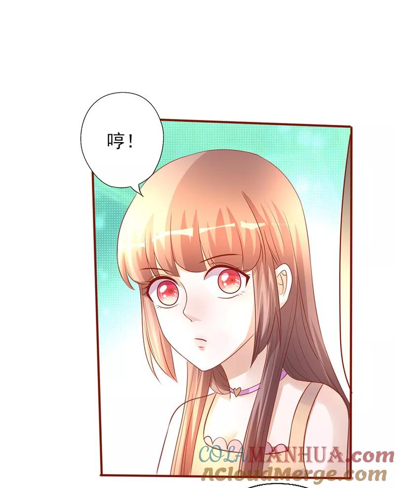 《追夫36计：老公，来战！》第201话 做你的司机 第11页