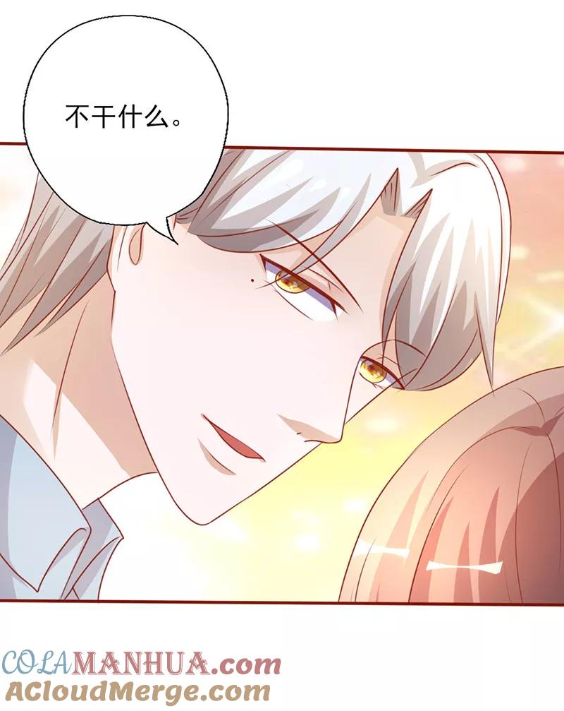 《追夫36计：老公，来战！》第201话 做你的司机 第6页
