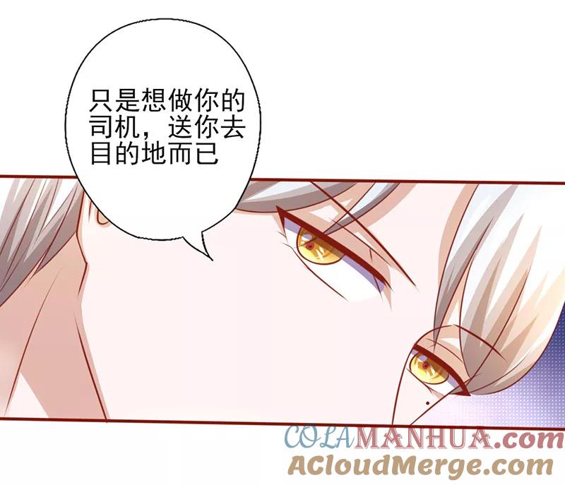《追夫36计：老公，来战！》第201话 做你的司机 第8页