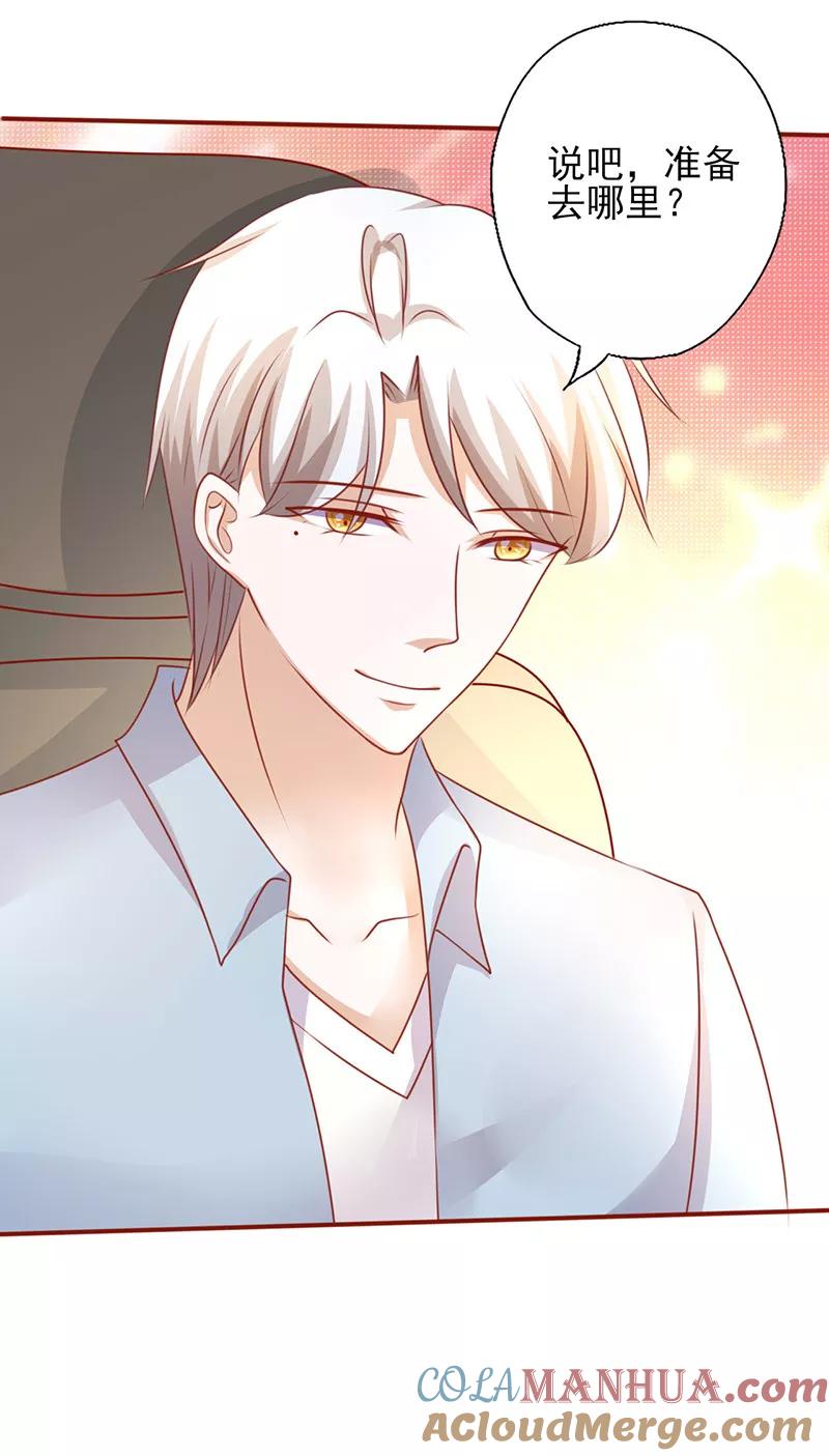 《追夫36计：老公，来战！》第201话 做你的司机 第10页