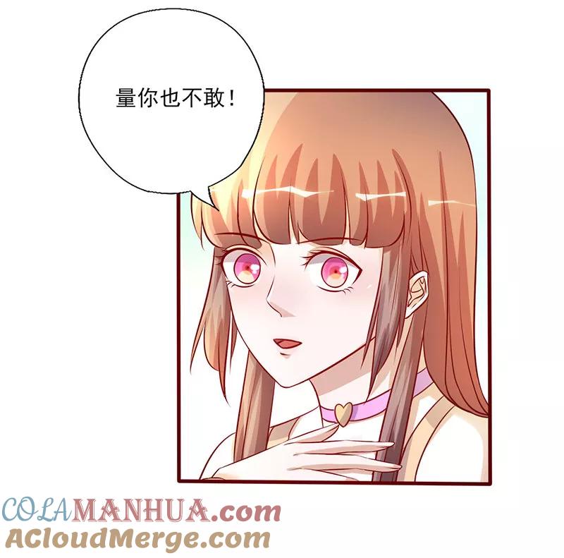 《追夫36计：老公，来战！》第202话 量你也不敢 第8页