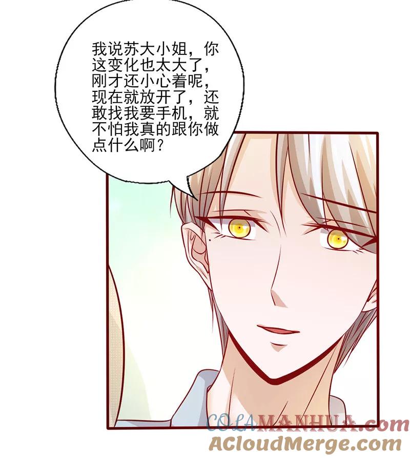 《追夫36计：老公，来战！》第202话 量你也不敢 第11页