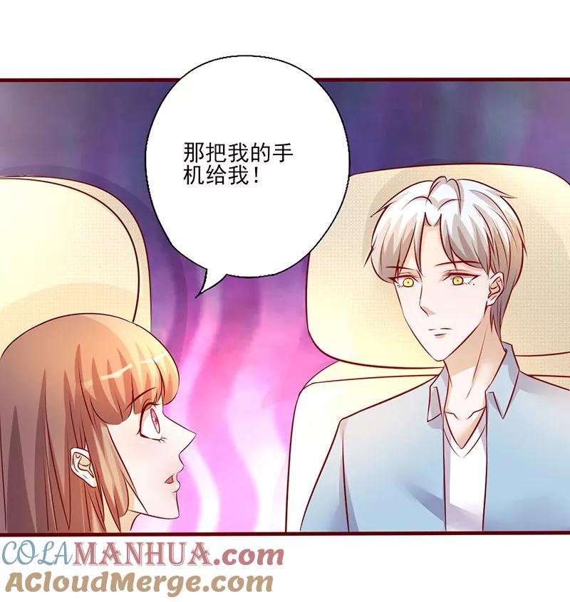 《追夫36计：老公，来战！》第202话 量你也不敢 第9页
