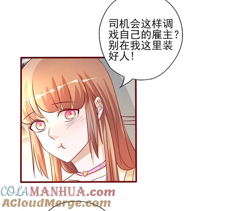 《追夫36计：老公，来战！》第202话 量你也不敢 第3页