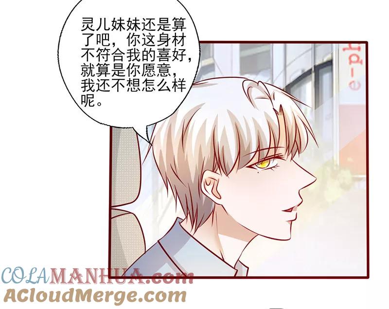 《追夫36计：老公，来战！》第202话 量你也不敢 第4页
