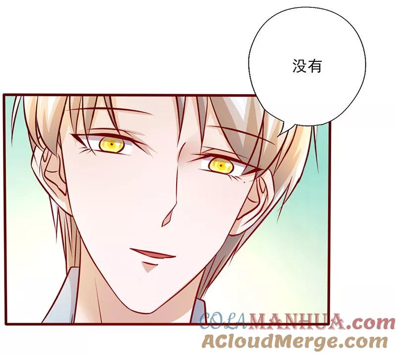 《追夫36计：老公，来战！》第202话 量你也不敢 第7页