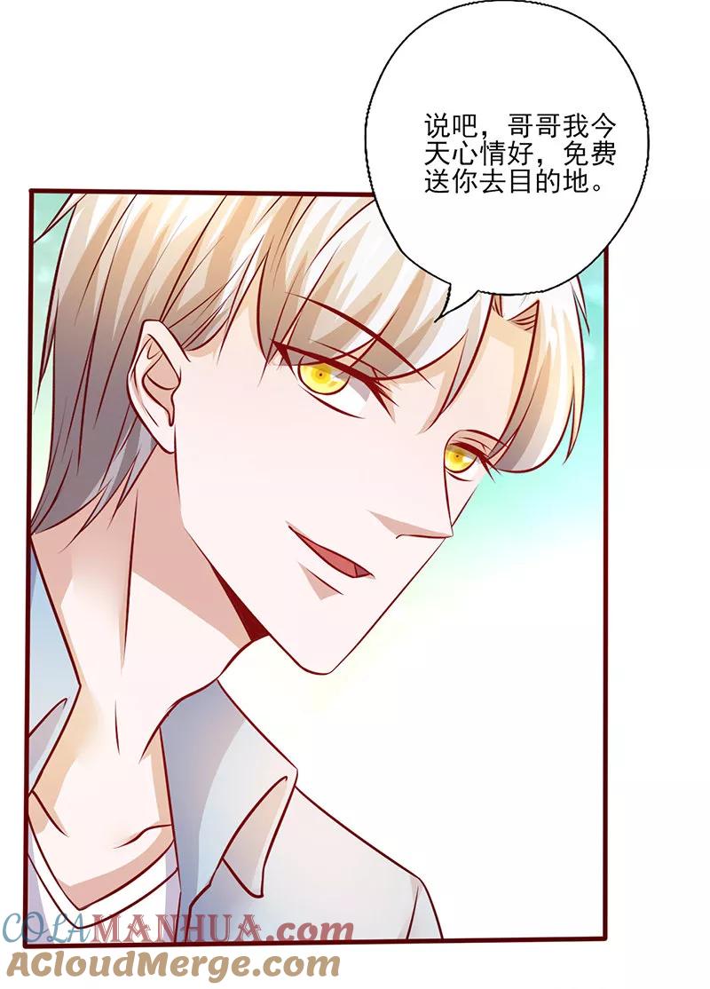 《追夫36计：老公，来战！》第202话 量你也不敢 第5页