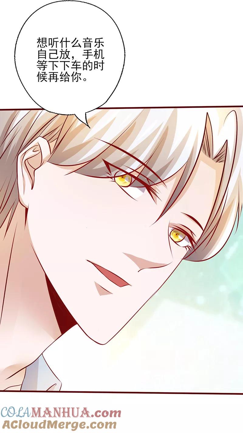 《追夫36计：老公，来战！》第203话 没有节操 第7页