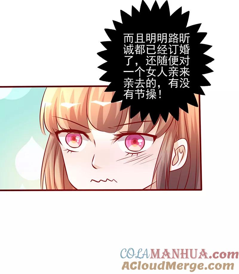 《追夫36计：老公，来战！》第203话 没有节操 第10页
