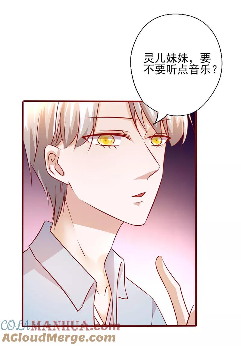 《追夫36计：老公，来战！》第204话 没亲够？ 第6页