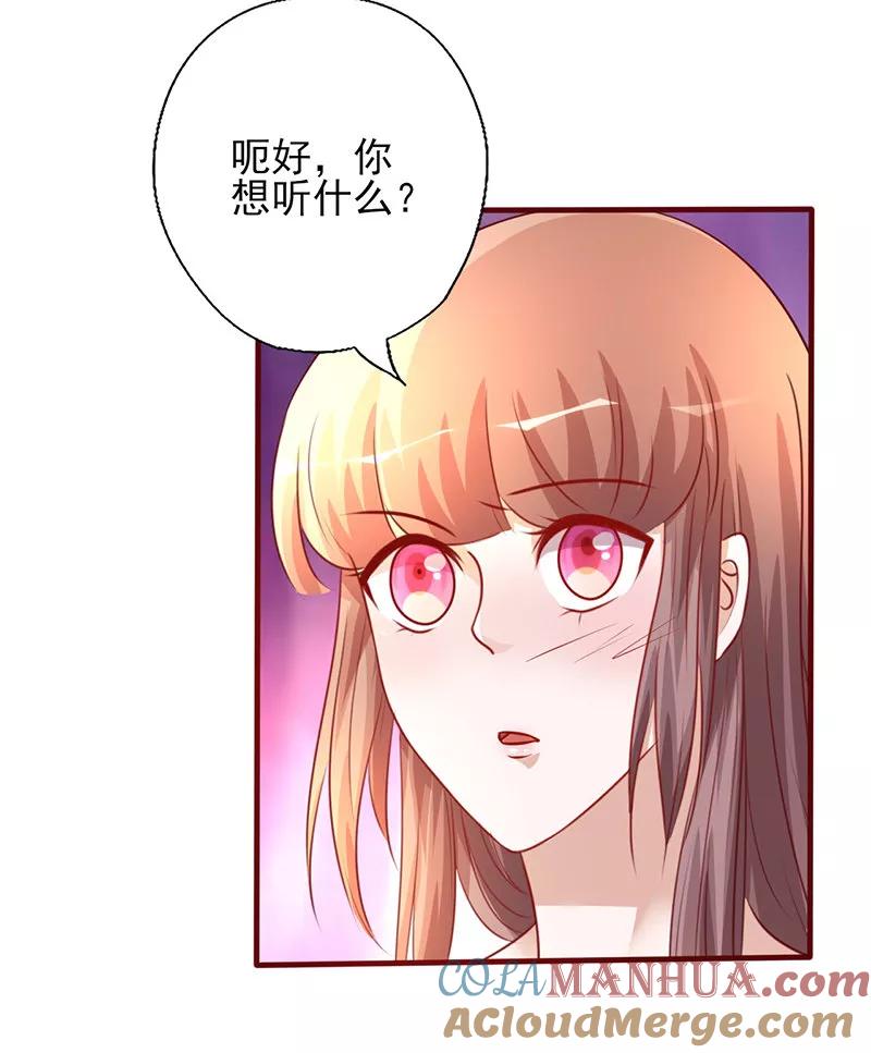 《追夫36计：老公，来战！》第204话 没亲够？ 第9页