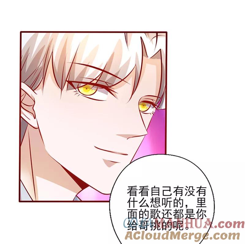 《追夫36计：老公，来战！》第204话 没亲够？ 第10页
