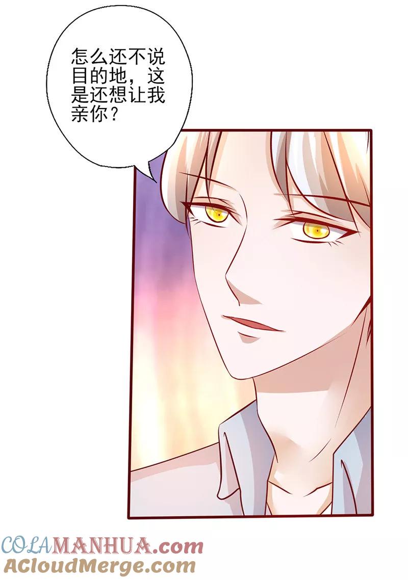 《追夫36计：老公，来战！》第204话 没亲够？ 第2页