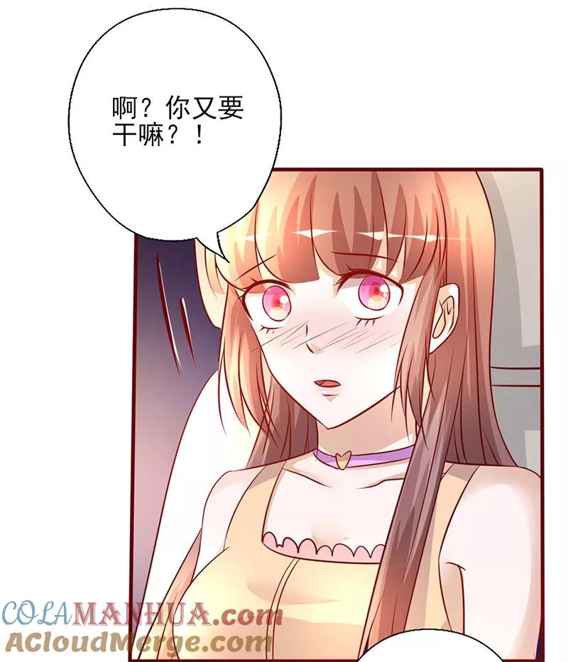 《追夫36计：老公，来战！》第204话 没亲够？ 第7页