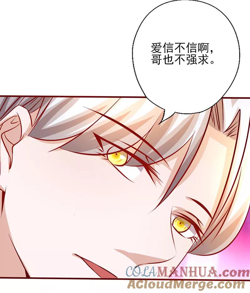 《追夫36计：老公，来战！》第205话 我才不后悔 第5页