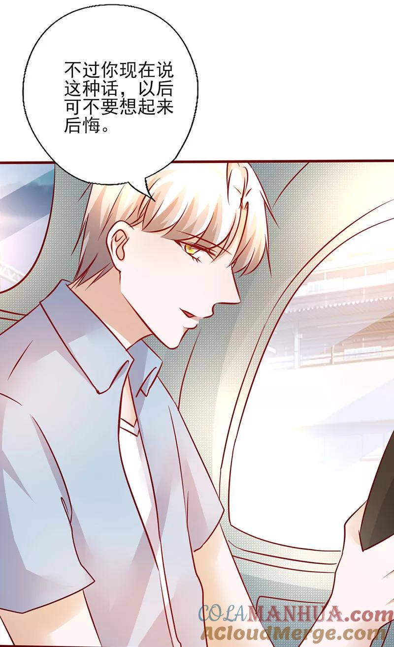 《追夫36计：老公，来战！》第205话 我才不后悔 第6页