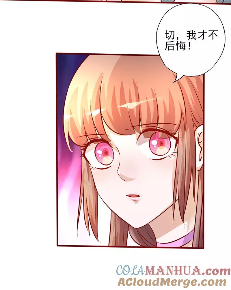 《追夫36计：老公，来战！》第205话 我才不后悔 第7页