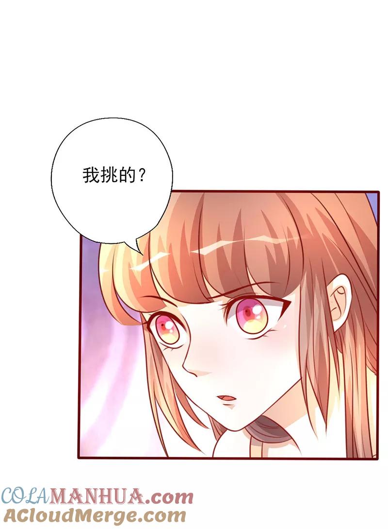 《追夫36计：老公，来战！》第205话 我才不后悔 第2页