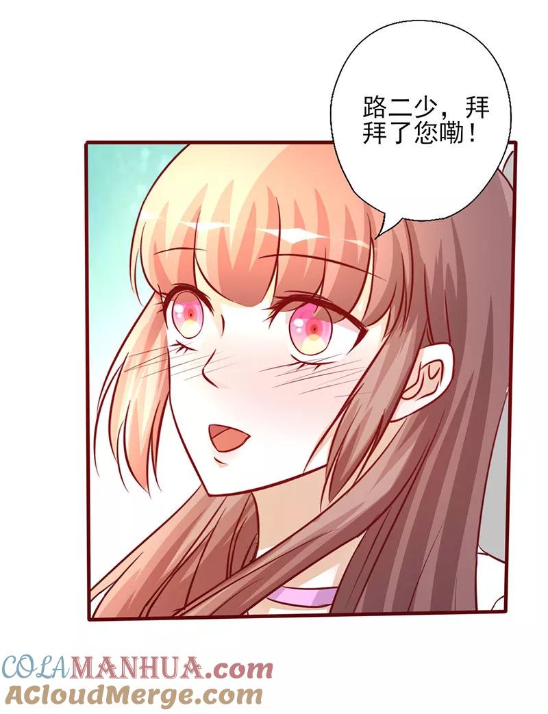 《追夫36计：老公，来战！》第205话 我才不后悔 第11页