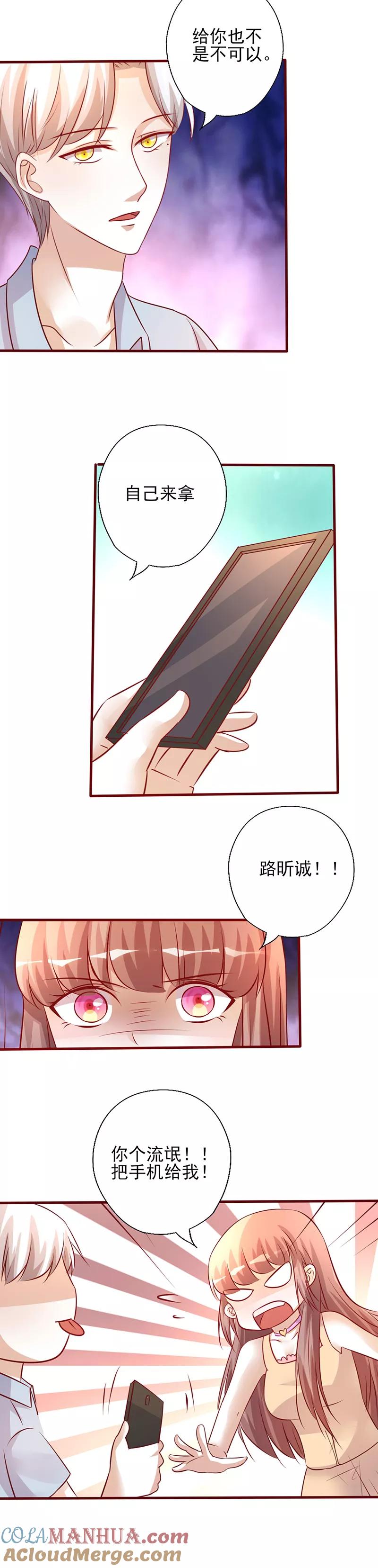《追夫36计：老公，来战！》第206话 车咚 第4页
