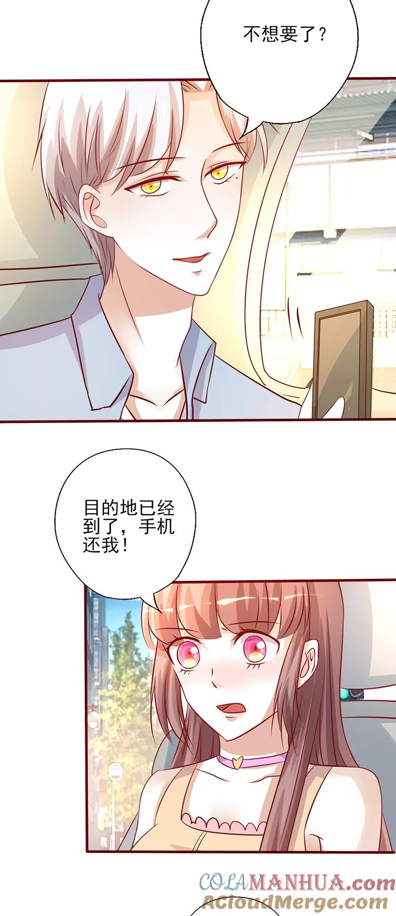 《追夫36计：老公，来战！》第206话 车咚 第3页