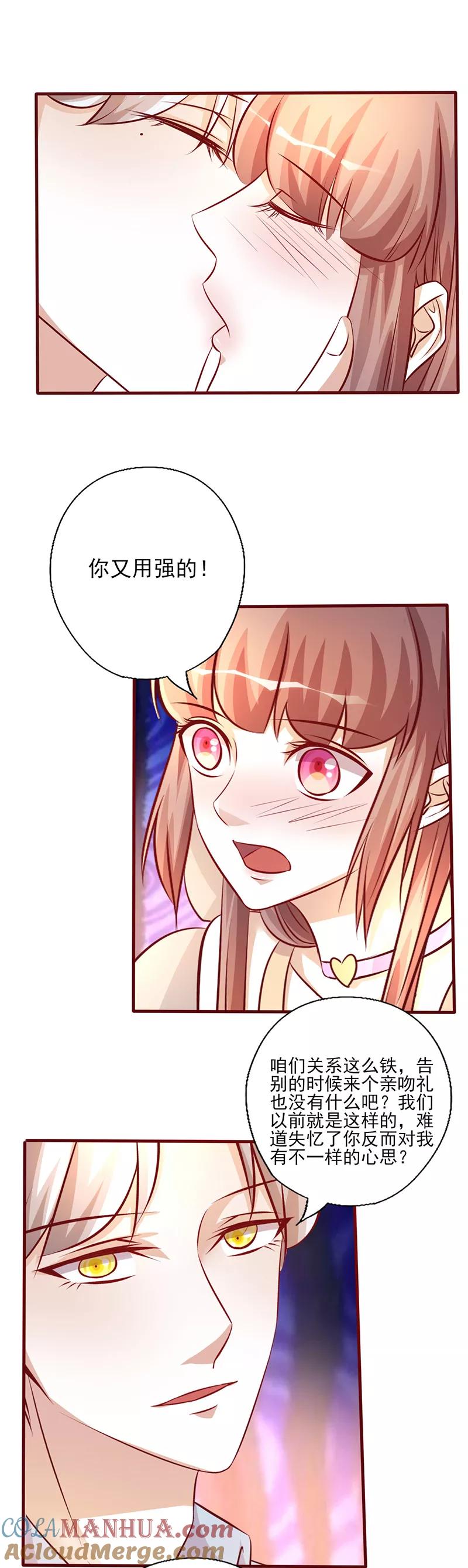 《追夫36计：老公，来战！》第207话 照片惹的祸 第2页