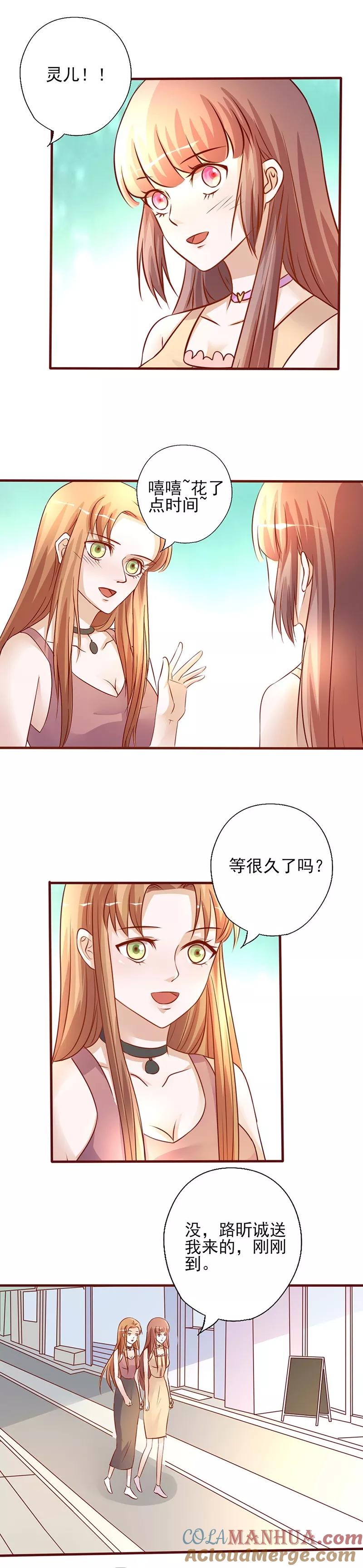 《追夫36计：老公，来战！》第208话 零好感 第3页