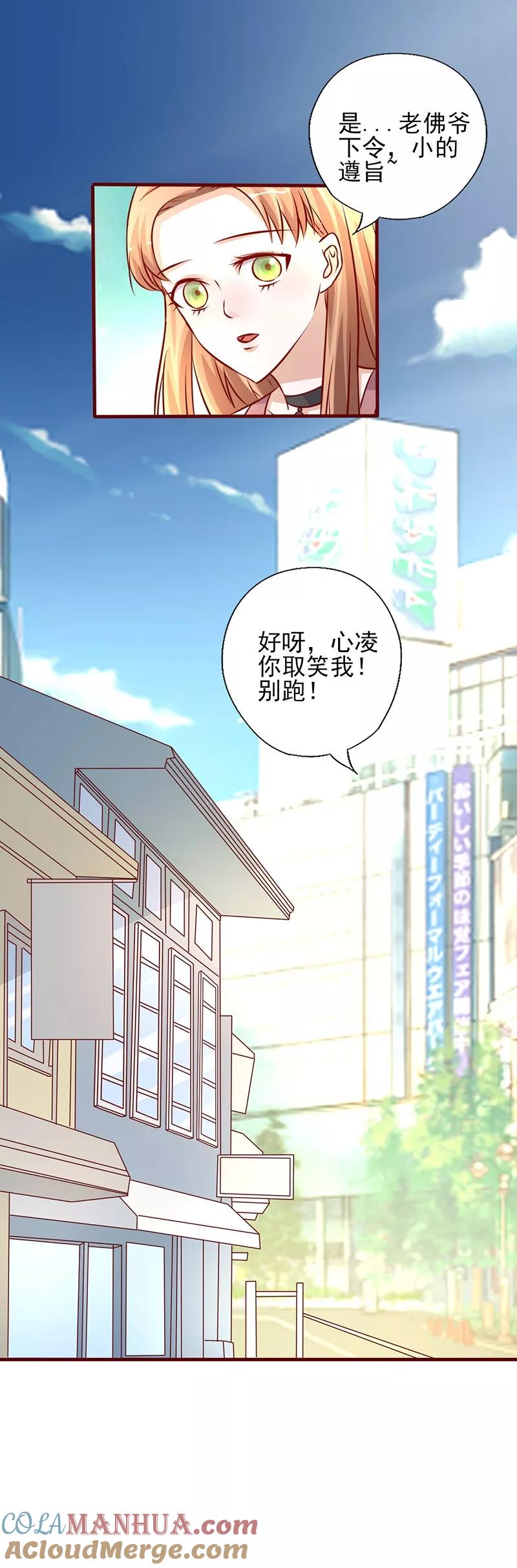 《追夫36计：老公，来战！》第208话 零好感 第7页