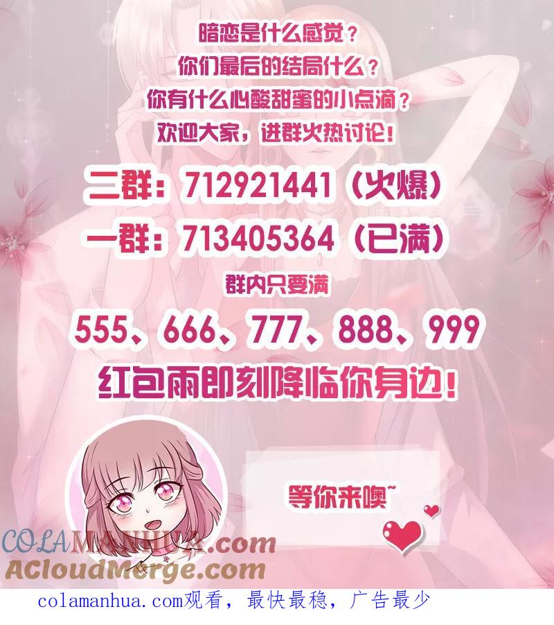 《追夫36计：老公，来战！》第208话 零好感 第8页