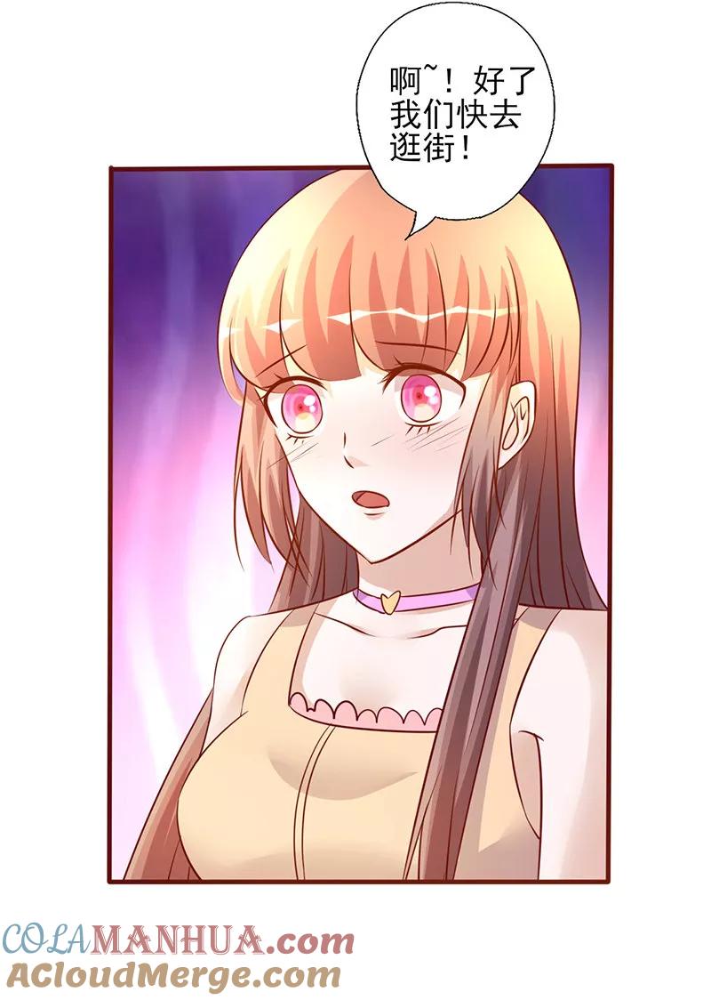 《追夫36计：老公，来战！》第208话 零好感 第6页
