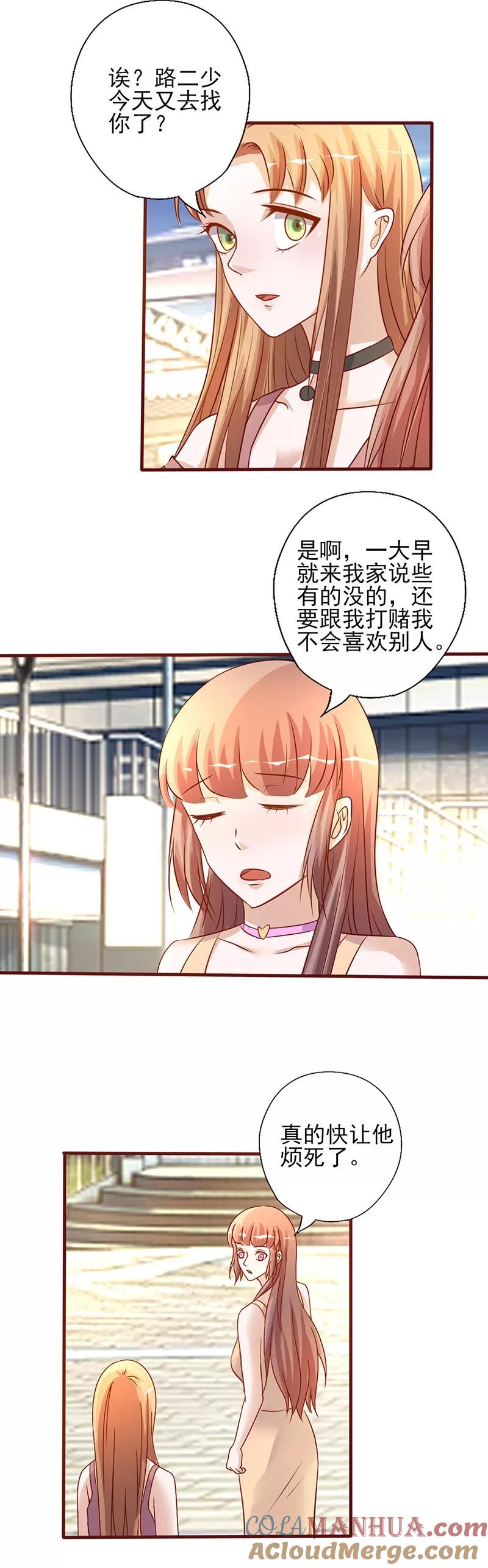 《追夫36计：老公，来战！》第208话 零好感 第4页