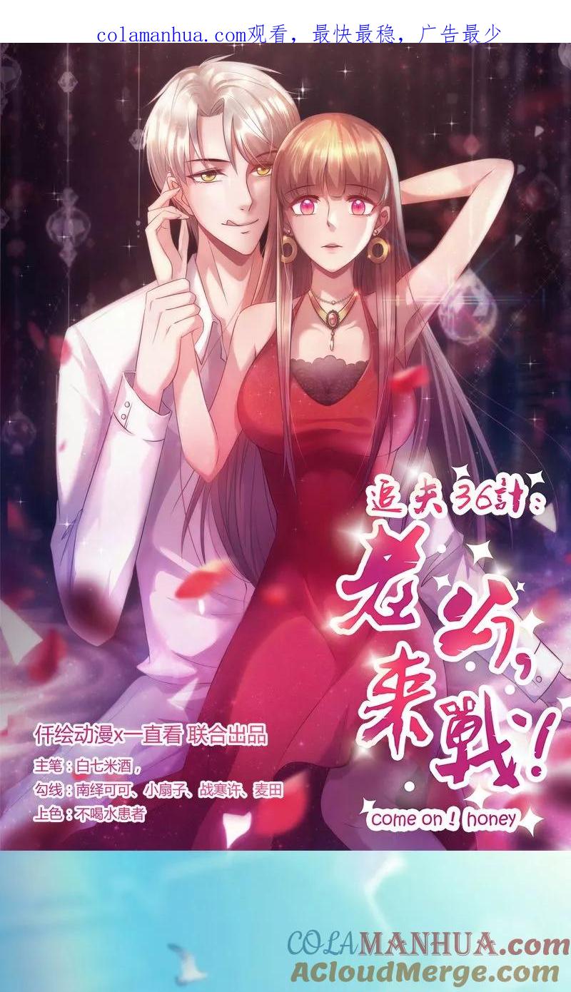 《追夫36计：老公，来战！》第20话 诱惑 第1页