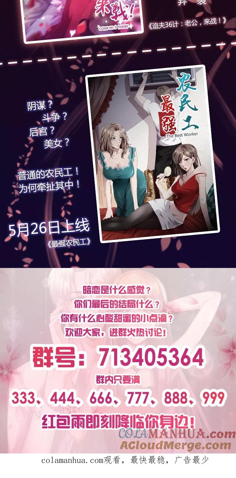 《追夫36计：老公，来战！》第20话 诱惑 第17页