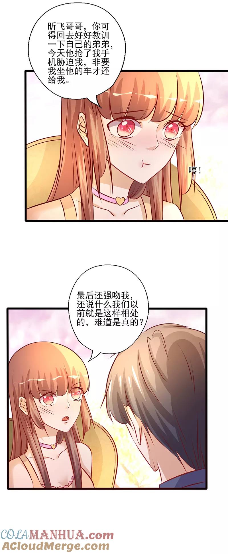 《追夫36计：老公，来战！》第209话 把握时机 第5页