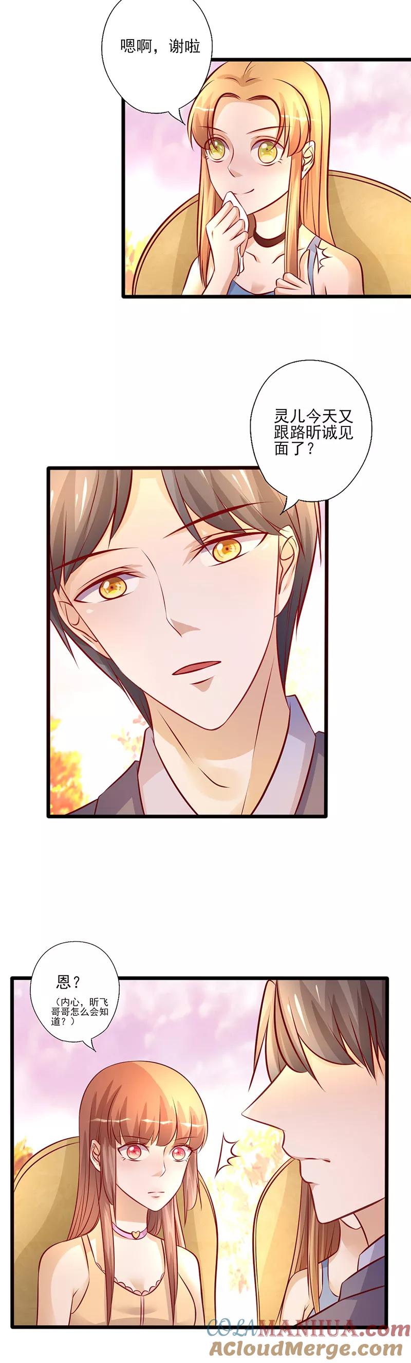 《追夫36计：老公，来战！》第209话 把握时机 第3页