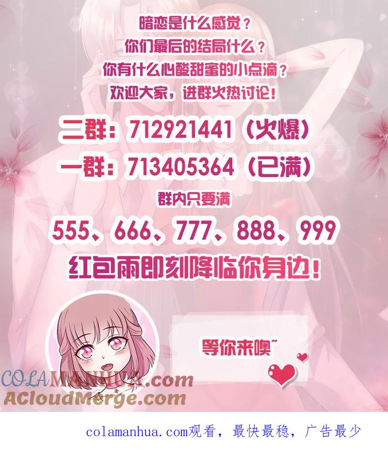 《追夫36计：老公，来战！》第209话 把握时机 第6页