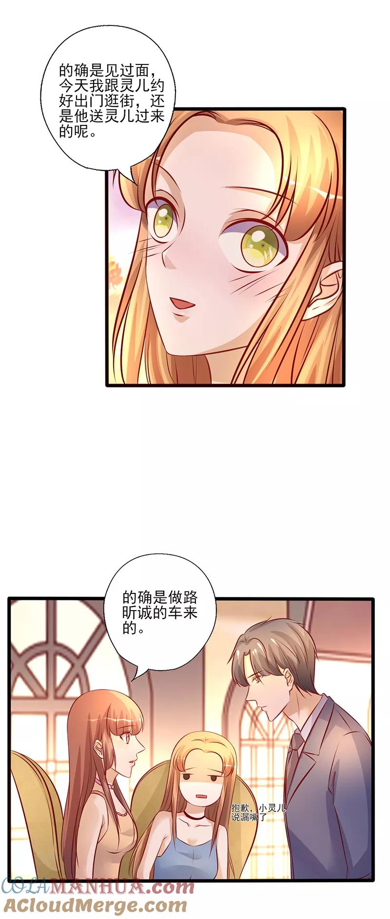 《追夫36计：老公，来战！》第209话 把握时机 第4页