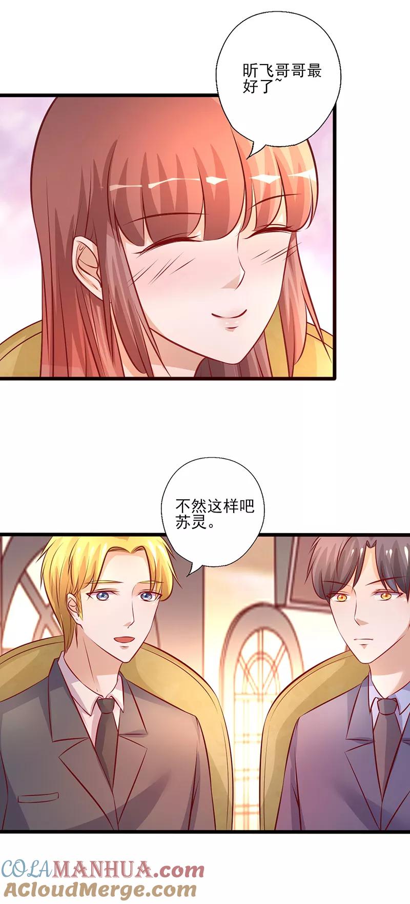 《追夫36计：老公，来战！》第210话 仗着失忆骗我 第4页