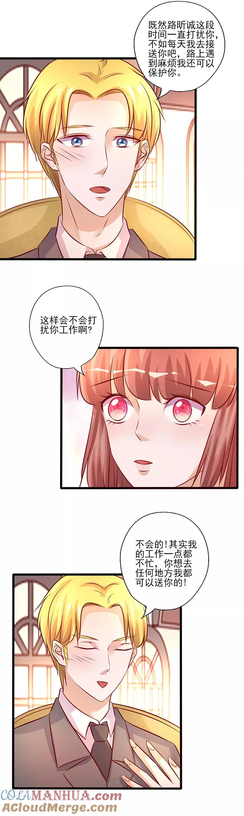 《追夫36计：老公，来战！》第210话 仗着失忆骗我 第5页