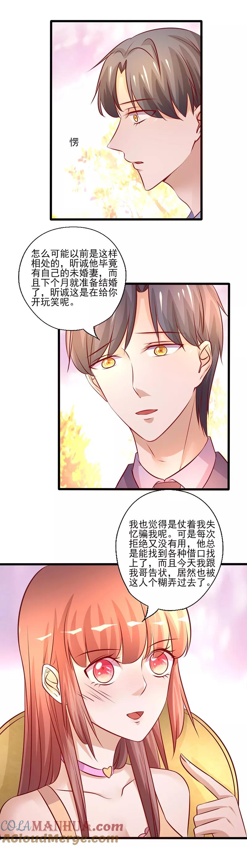 《追夫36计：老公，来战！》第210话 仗着失忆骗我 第2页