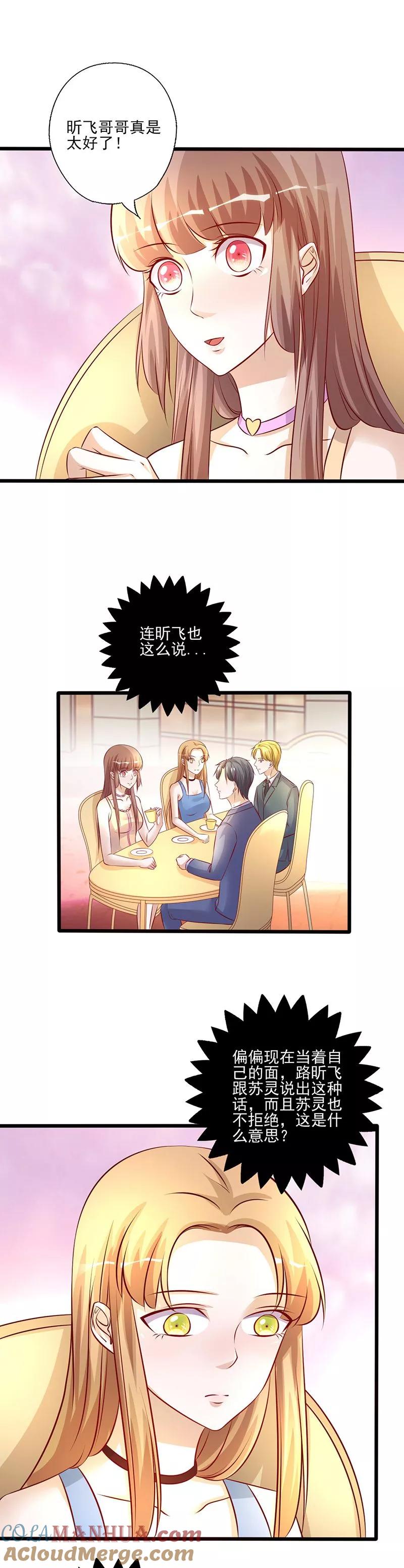 《追夫36计：老公，来战！》第211话 友情危机 第3页