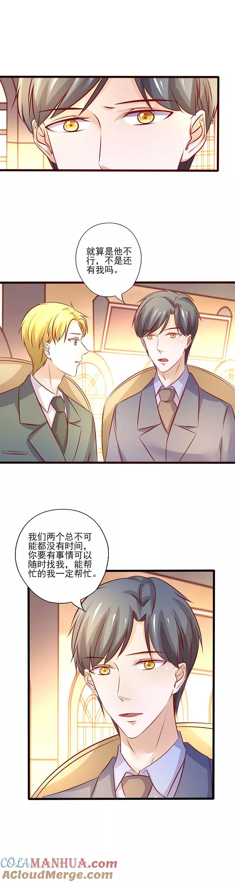 《追夫36计：老公，来战！》第211话 友情危机 第2页