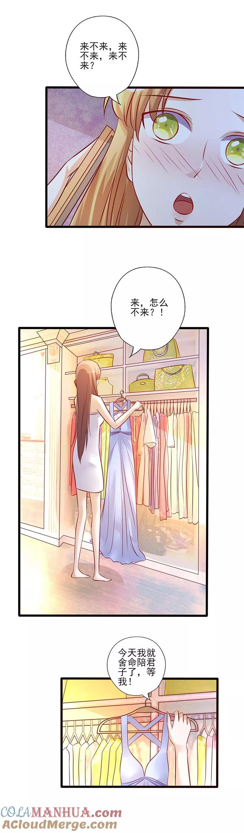 《追夫36计：老公，来战！》第212话 舍命陪君子 第4页