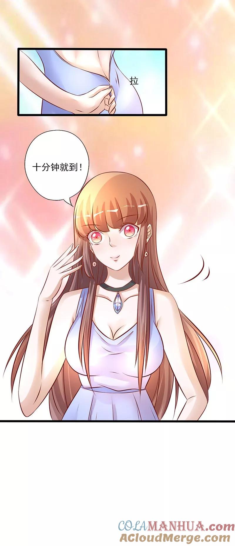 《追夫36计：老公，来战！》第212话 舍命陪君子 第5页